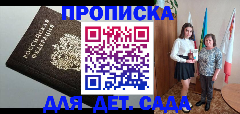 прописка для работы в Обнинске