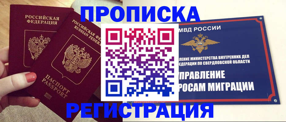 прописка в квартире в Обнинске