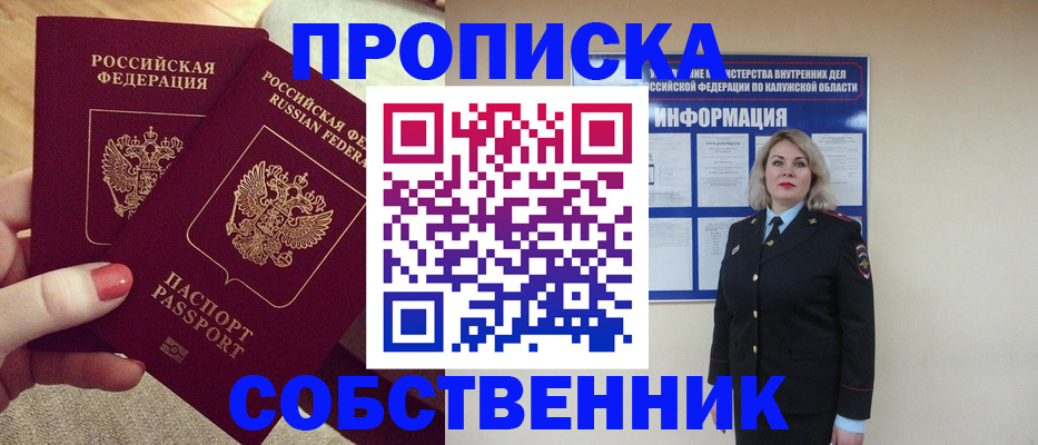 временная регистрация для школы в Обнинске