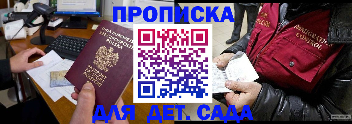 прописка штамп в Обнинске